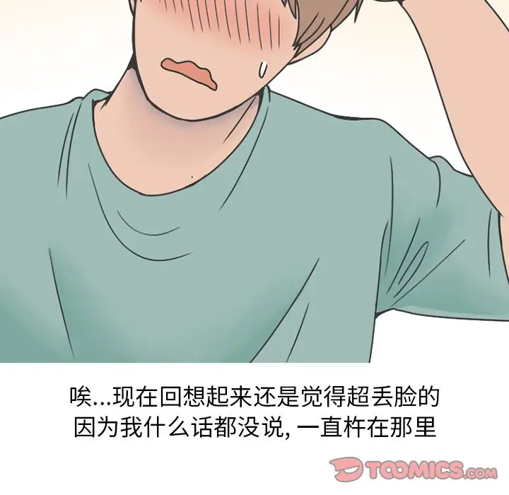 漫画《情爱记事NEXT》第63章第42张图