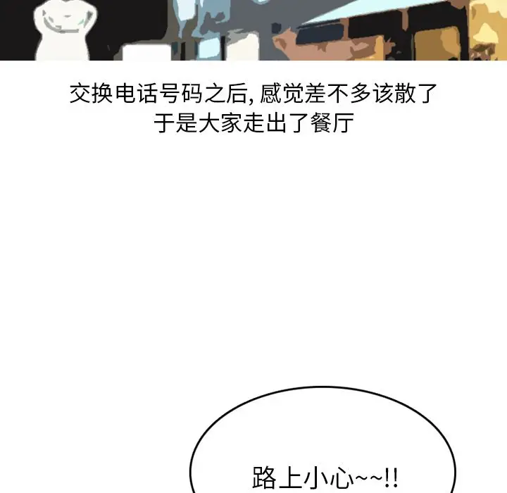 漫画《情爱记事NEXT》第63章第53张图