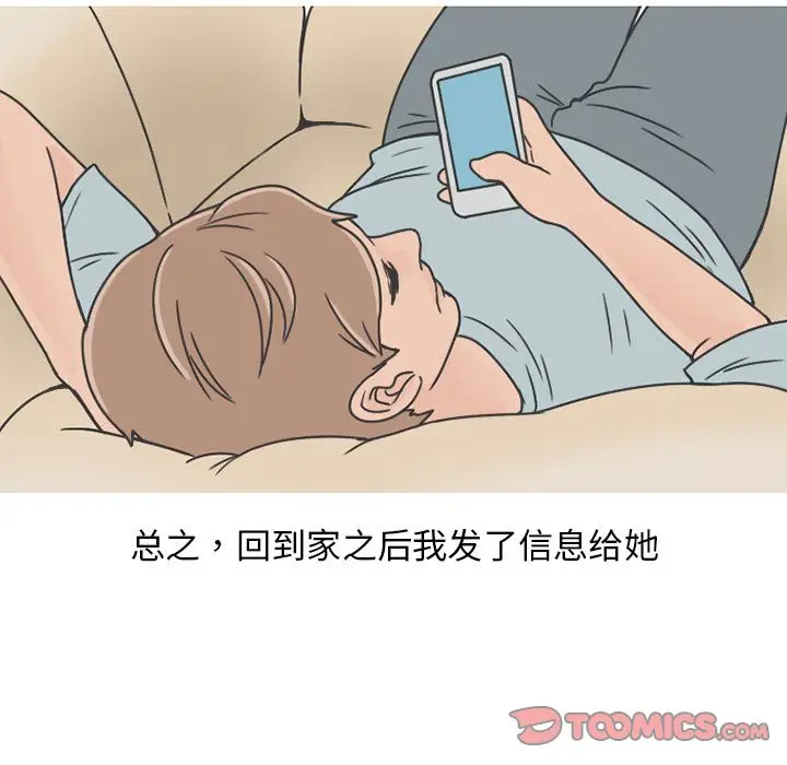 漫画《情爱记事NEXT》第63章第58张图