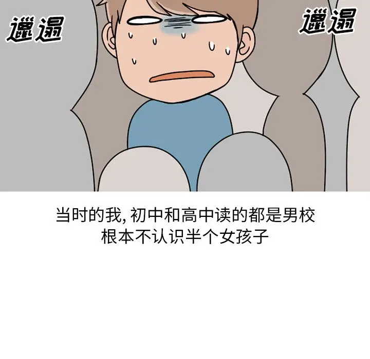 漫画《情爱记事NEXT》第63章第9张图