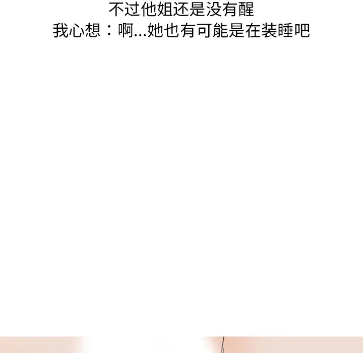 漫画《情爱记事NEXT》第40章第44张图