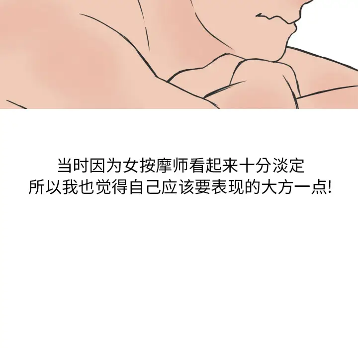 漫画《情爱记事NEXT》第11章第10张图