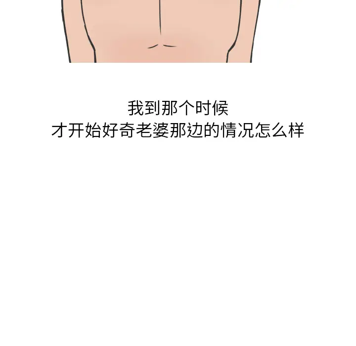 漫画《情爱记事NEXT》第11章第37张图