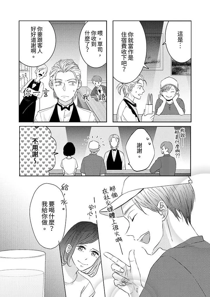 漫画《这个金发太黏人！～全身的痣都被疼爱～》第20话第11张图