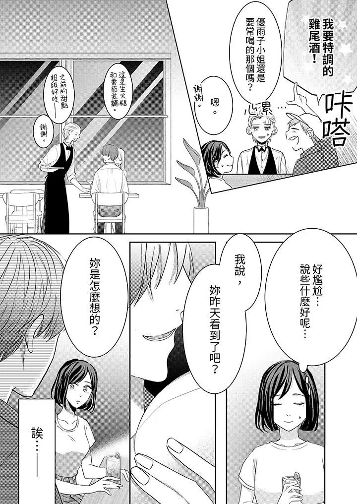 漫画《这个金发太黏人！～全身的痣都被疼爱～》第20话第12张图