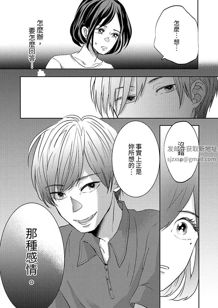 漫画《这个金发太黏人！～全身的痣都被疼爱～》第20话第13张图