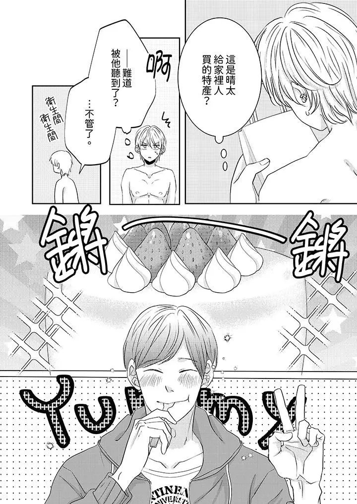 漫画《这个金发太黏人！～全身的痣都被疼爱～》第20话第2张图