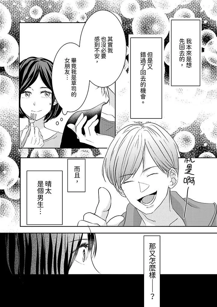 漫画《这个金发太黏人！～全身的痣都被疼爱～》第20话第4张图