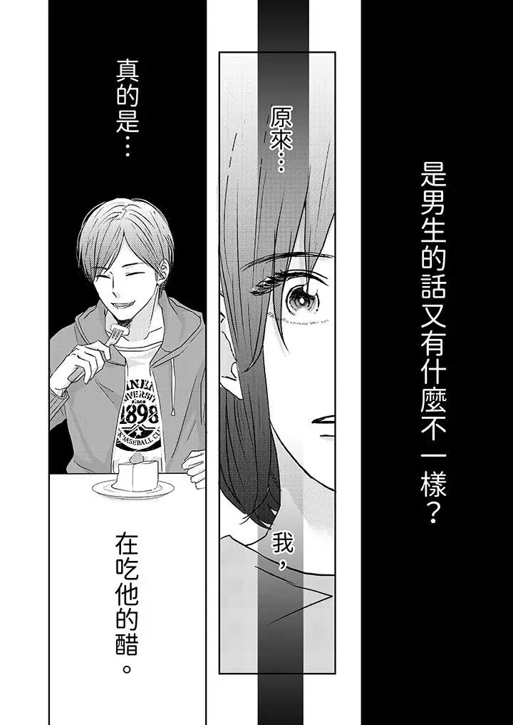 漫画《这个金发太黏人！～全身的痣都被疼爱～》第20话第5张图