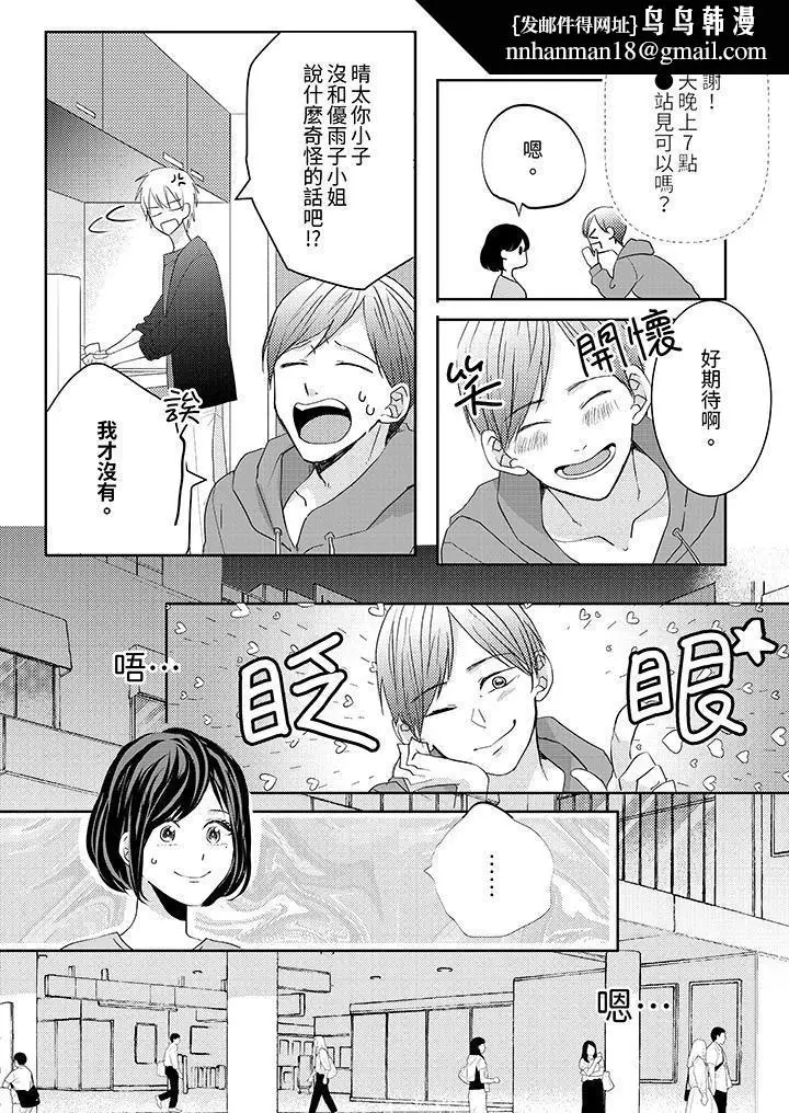 漫画《这个金发太黏人！～全身的痣都被疼爱～》第20话第8张图