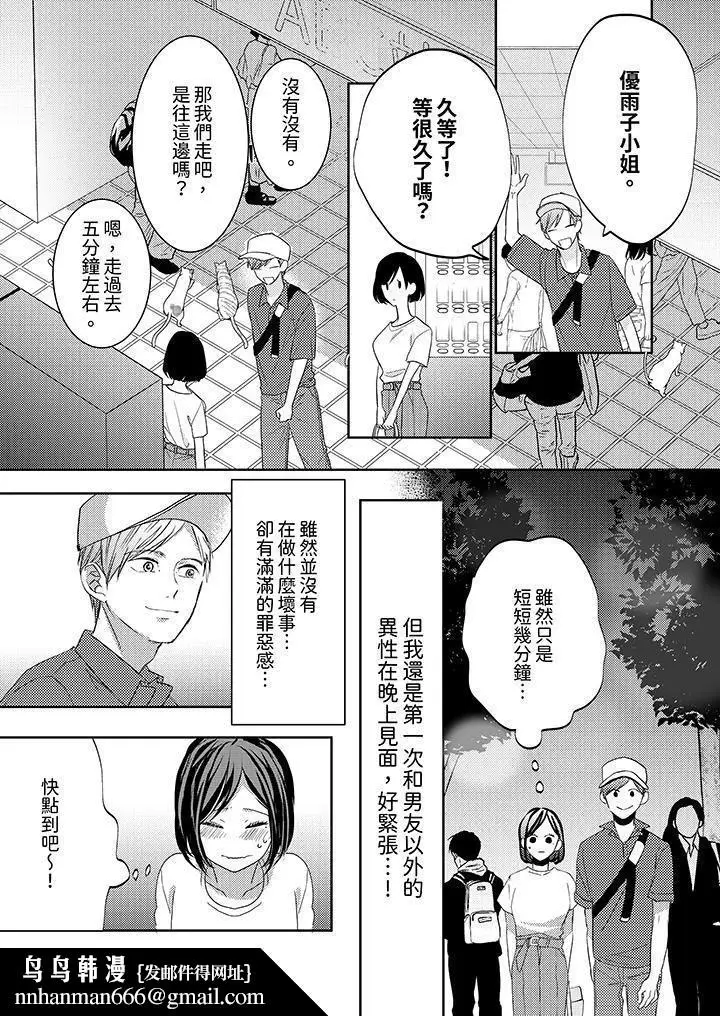漫画《这个金发太黏人！～全身的痣都被疼爱～》第20话第9张图