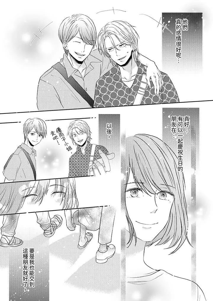 漫画《这个金发太黏人！～全身的痣都被疼爱～》第16话第10张图