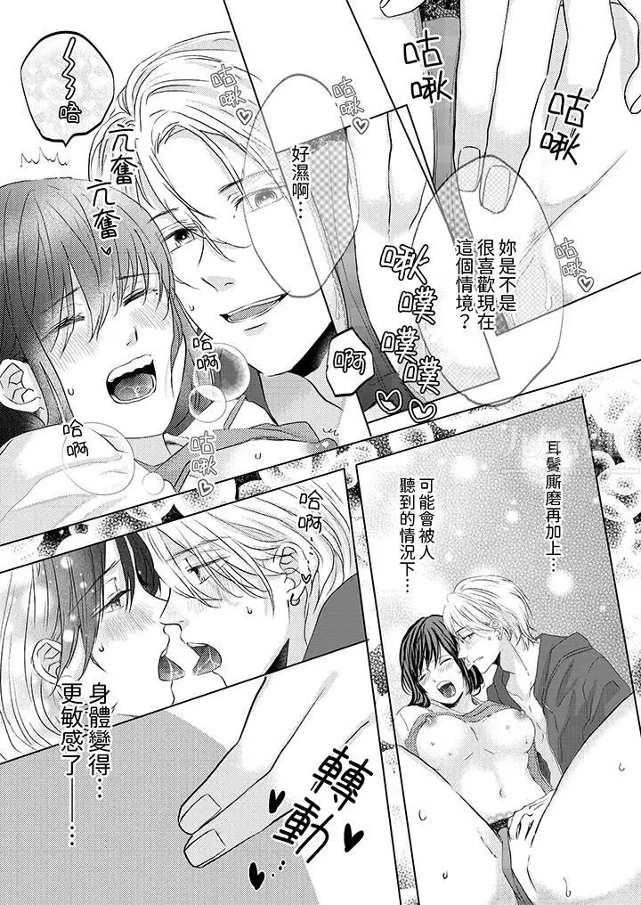 漫画《这个金发太黏人！～全身的痣都被疼爱～》第16话第2张图