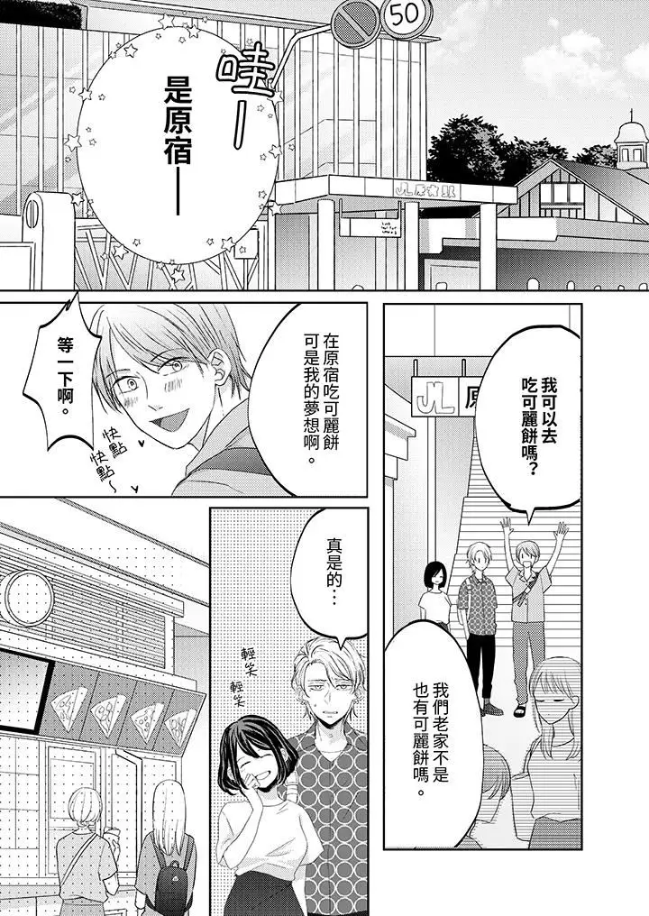 漫画《这个金发太黏人！～全身的痣都被疼爱～》第16话第4张图
