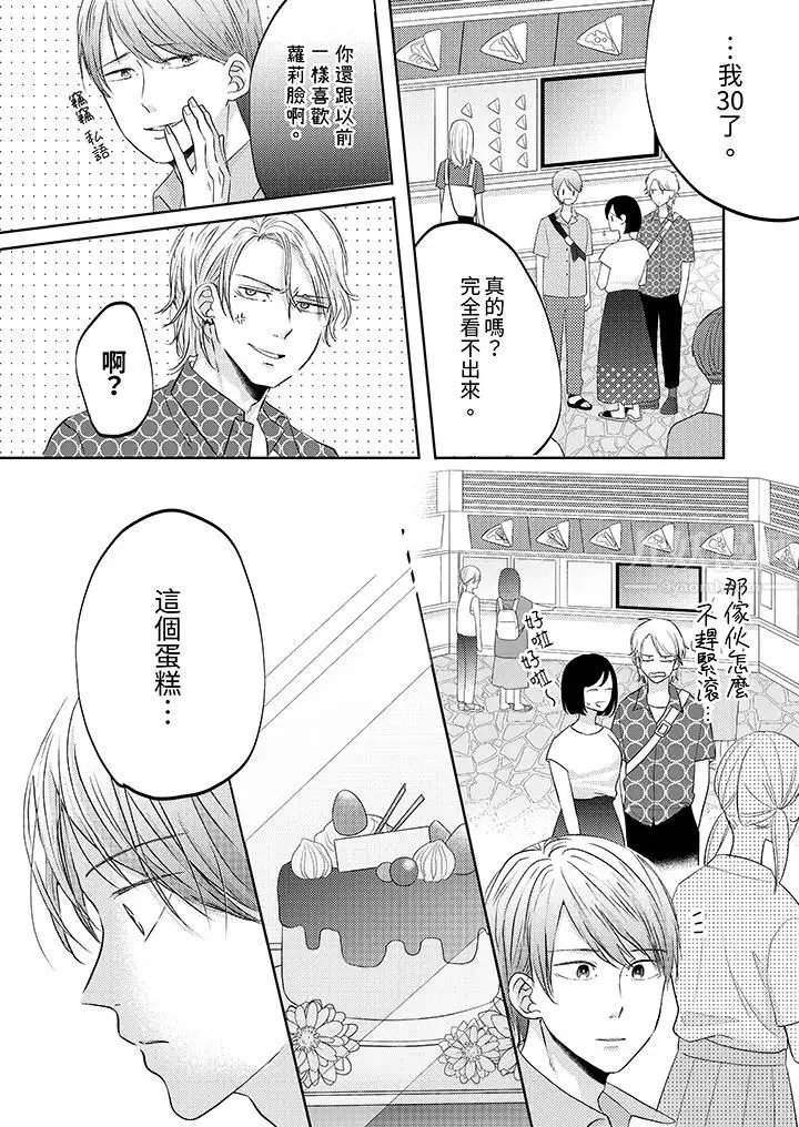 漫画《这个金发太黏人！～全身的痣都被疼爱～》第16话第7张图