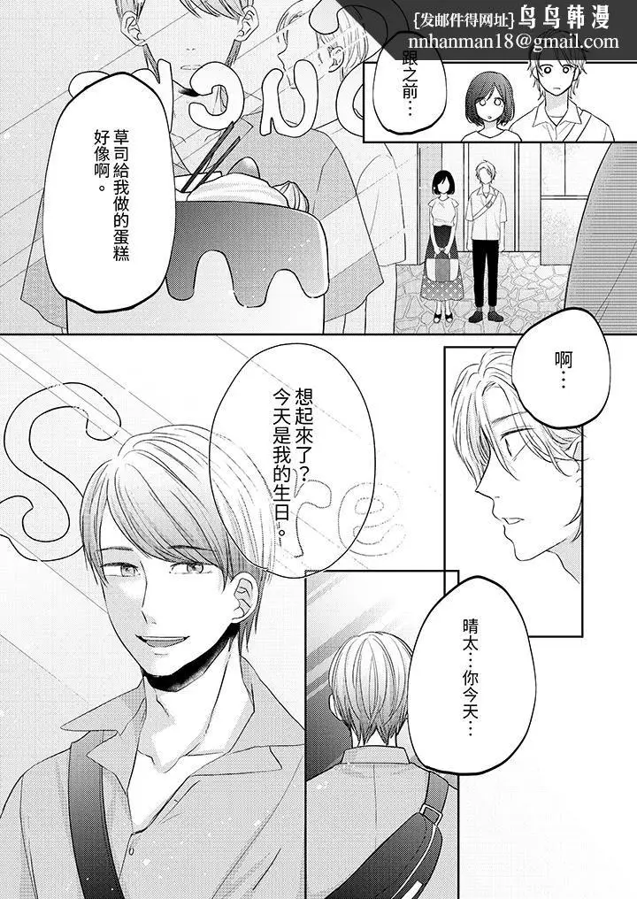 漫画《这个金发太黏人！～全身的痣都被疼爱～》第16话第8张图