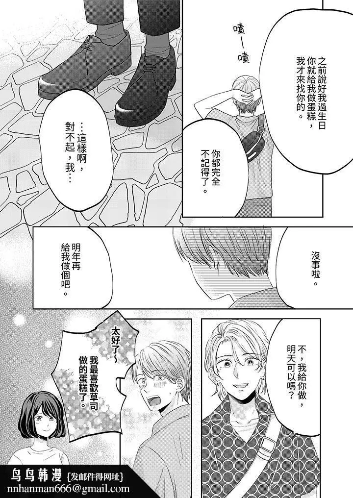 漫画《这个金发太黏人！～全身的痣都被疼爱～》第16话第9张图