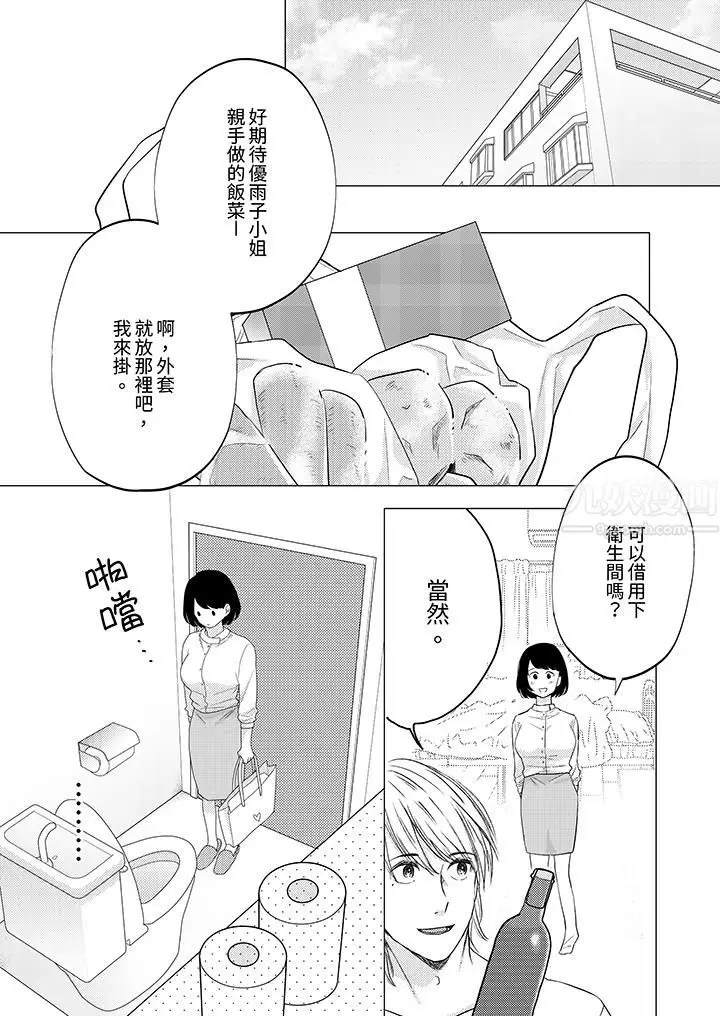漫画《这个金发太黏人！～全身的痣都被疼爱～》第5话第10张图