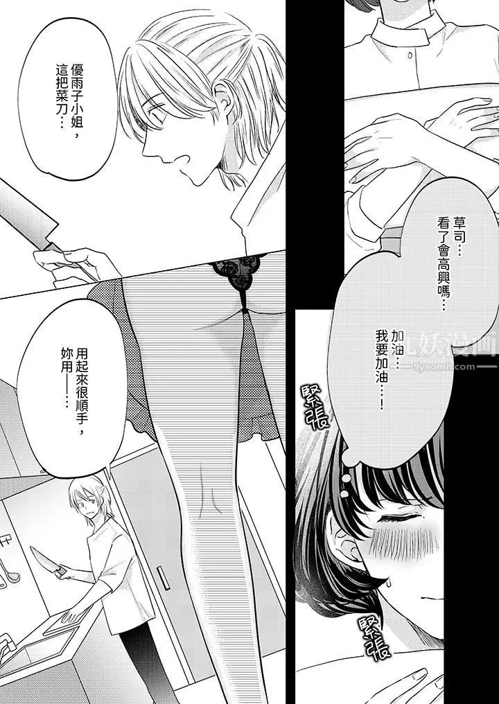 漫画《这个金发太黏人！～全身的痣都被疼爱～》第5话第11张图