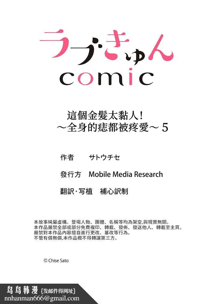 漫画《这个金发太黏人！～全身的痣都被疼爱～》第5话第14张图