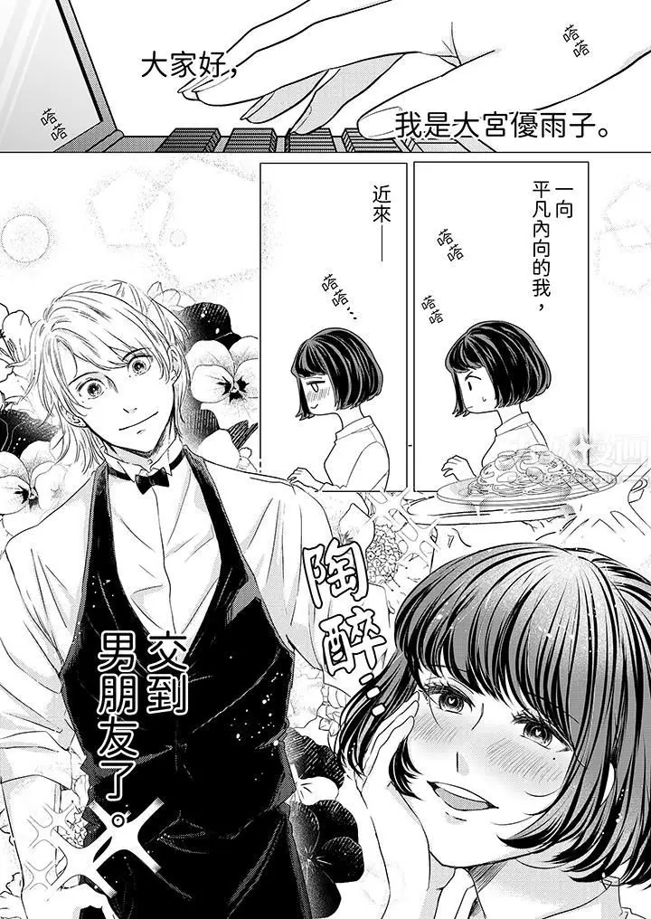 漫画《这个金发太黏人！～全身的痣都被疼爱～》第5话第2张图