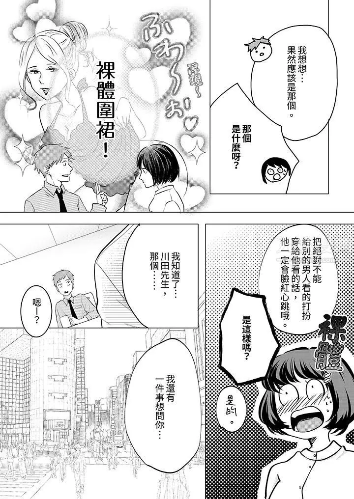 漫画《这个金发太黏人！～全身的痣都被疼爱～》第5话第5张图