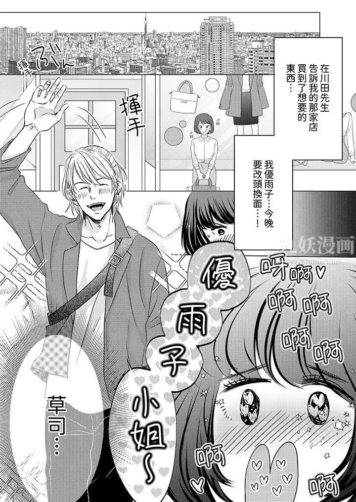 漫画《这个金发太黏人！～全身的痣都被疼爱～》第5话第6张图