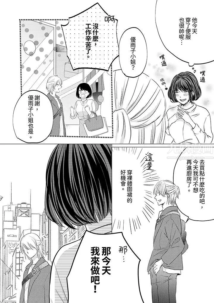 漫画《这个金发太黏人！～全身的痣都被疼爱～》第5话第7张图