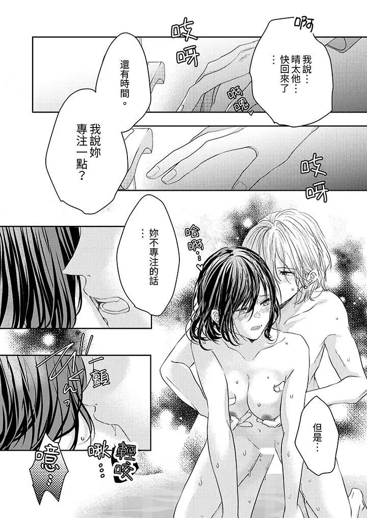 漫画《这个金发太黏人！～全身的痣都被疼爱～》第18话第10张图