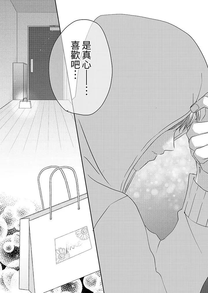 漫画《这个金发太黏人！～全身的痣都被疼爱～》第18话第13张图