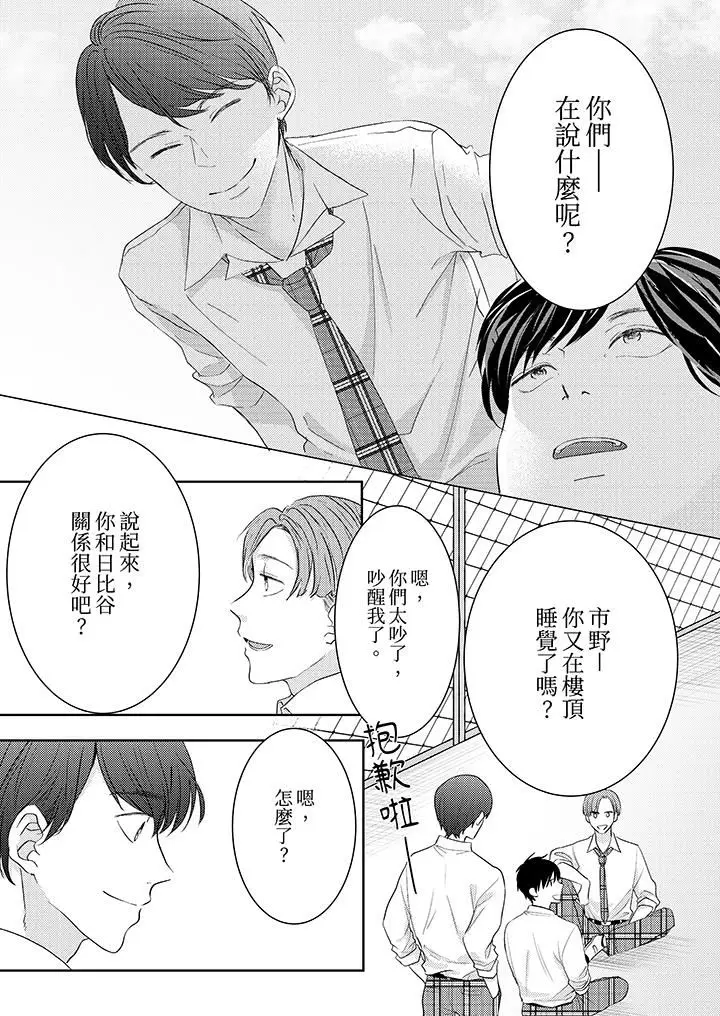 漫画《这个金发太黏人！～全身的痣都被疼爱～》第18话第2张图