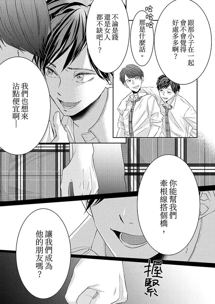 漫画《这个金发太黏人！～全身的痣都被疼爱～》第18话第3张图