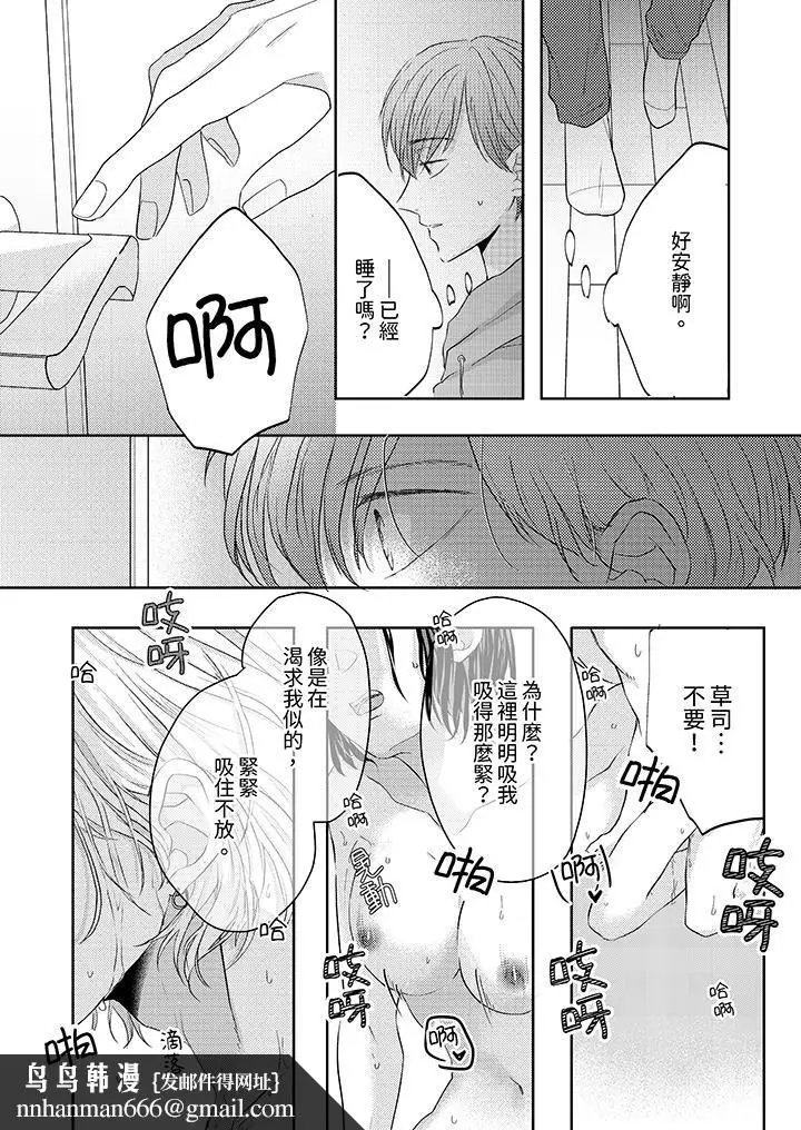 漫画《这个金发太黏人！～全身的痣都被疼爱～》第18话第9张图
