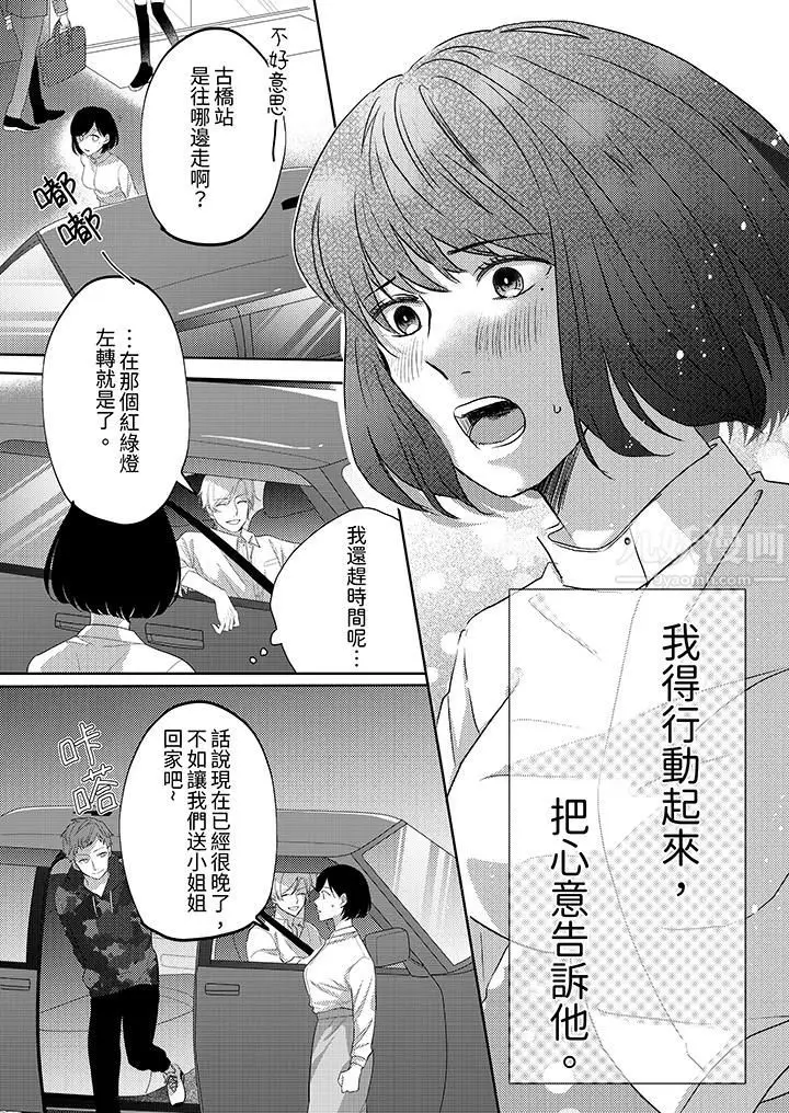 漫画《这个金发太黏人！～全身的痣都被疼爱～》第8话第12张图