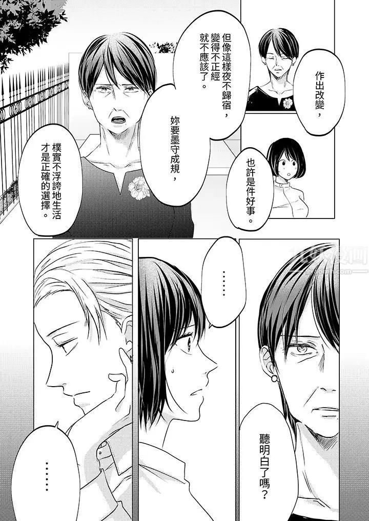漫画《这个金发太黏人！～全身的痣都被疼爱～》第8话第2张图