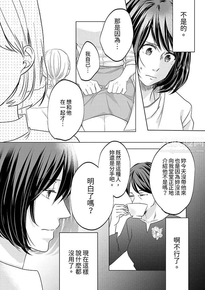 漫画《这个金发太黏人！～全身的痣都被疼爱～》第8话第5张图