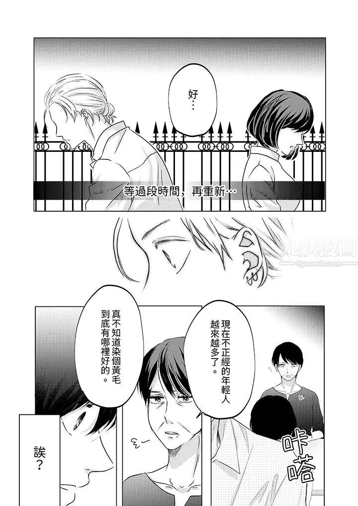 漫画《这个金发太黏人！～全身的痣都被疼爱～》第8话第6张图
