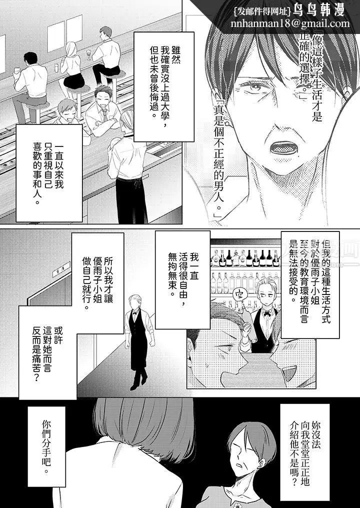 漫画《这个金发太黏人！～全身的痣都被疼爱～》第8话第8张图