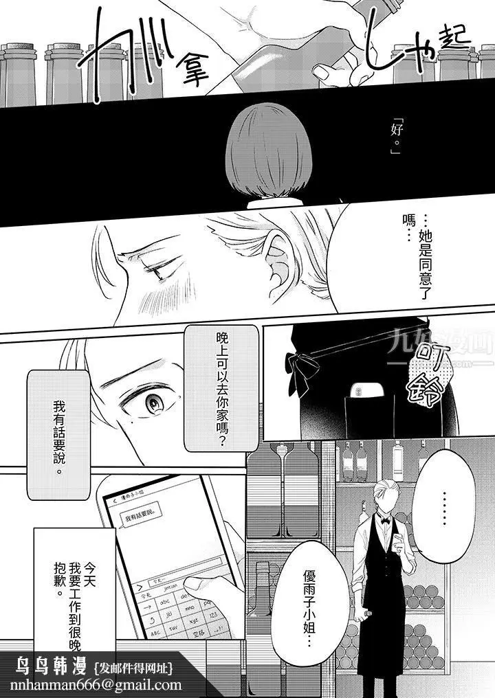 漫画《这个金发太黏人！～全身的痣都被疼爱～》第8话第9张图