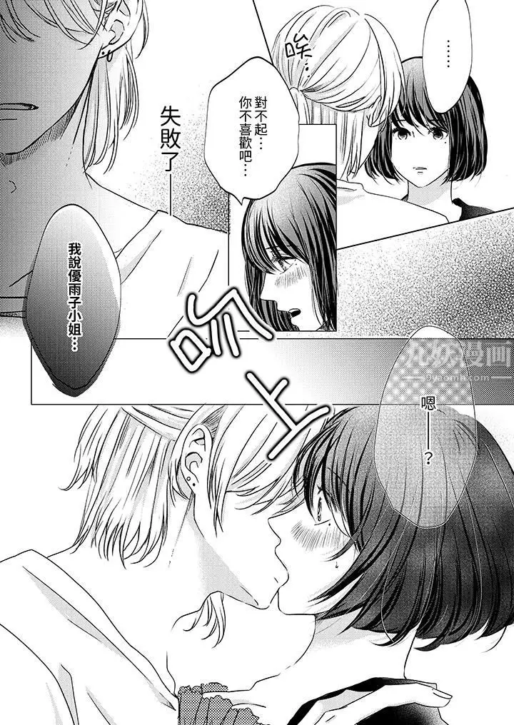 漫画《这个金发太黏人！～全身的痣都被疼爱～》第6话第4张图