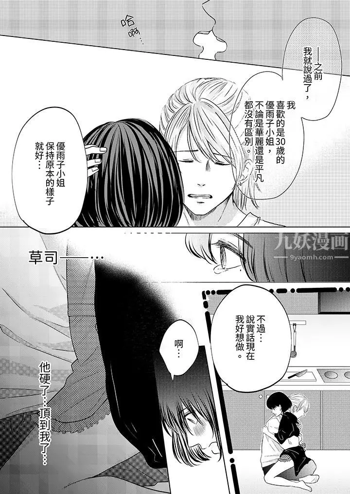 漫画《这个金发太黏人！～全身的痣都被疼爱～》第6话第5张图