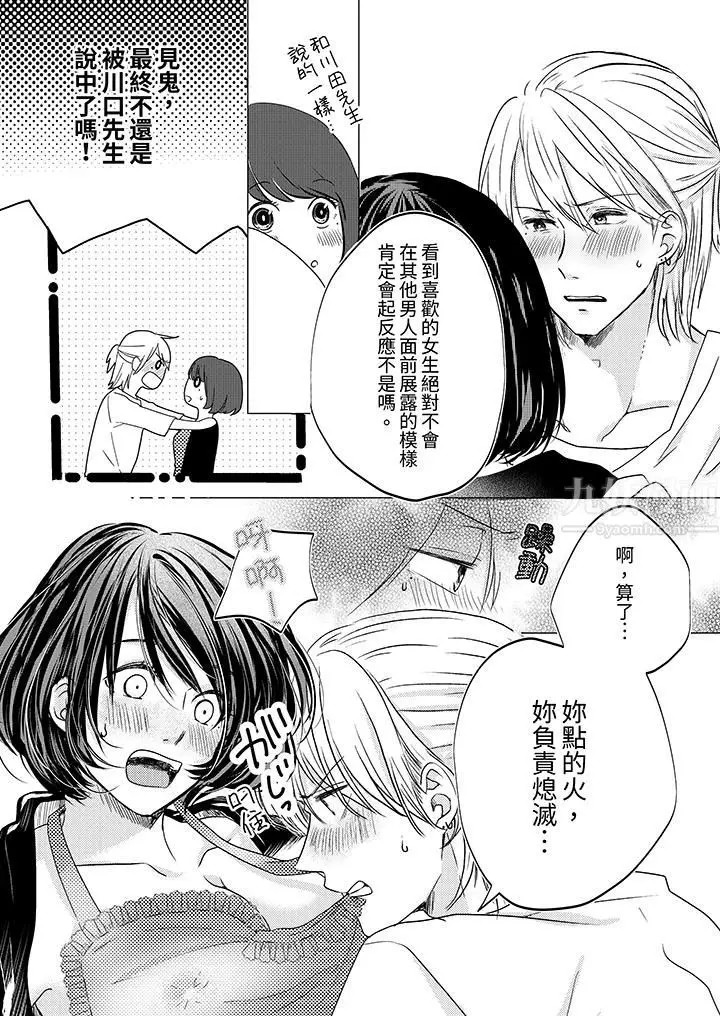 漫画《这个金发太黏人！～全身的痣都被疼爱～》第6话第6张图
