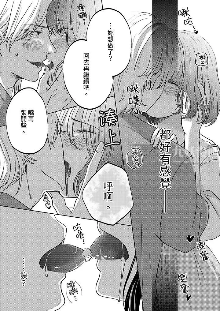 漫画《这个金发太黏人！～全身的痣都被疼爱～》第12话第10张图
