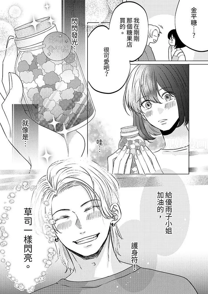 漫画《这个金发太黏人！～全身的痣都被疼爱～》第12话第11张图