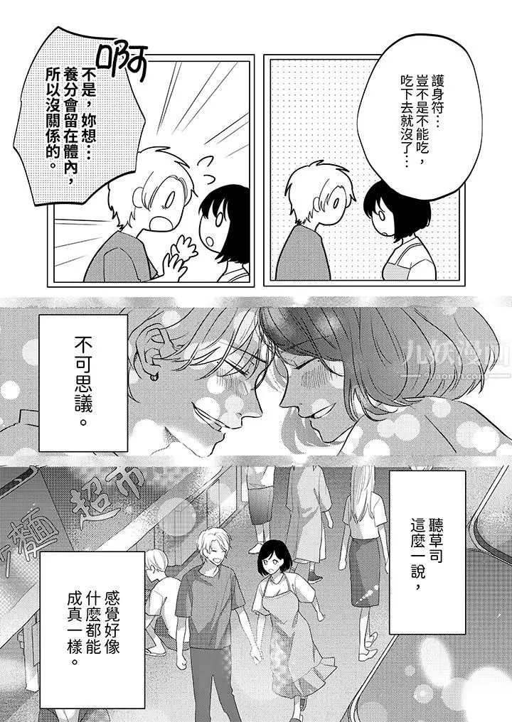 漫画《这个金发太黏人！～全身的痣都被疼爱～》第12话第12张图