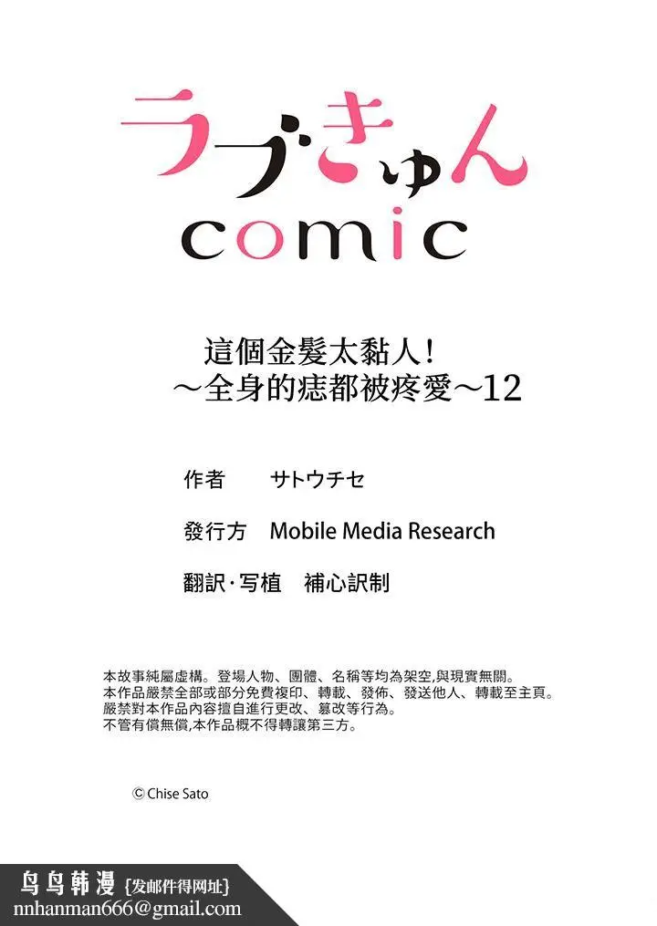 漫画《这个金发太黏人！～全身的痣都被疼爱～》第12话第14张图