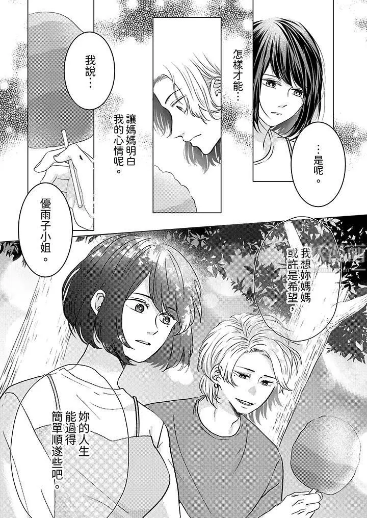 漫画《这个金发太黏人！～全身的痣都被疼爱～》第12话第2张图