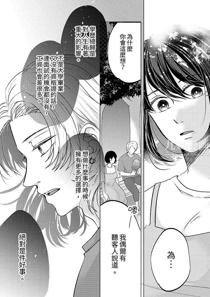 漫画《这个金发太黏人！～全身的痣都被疼爱～》第12话第3张图