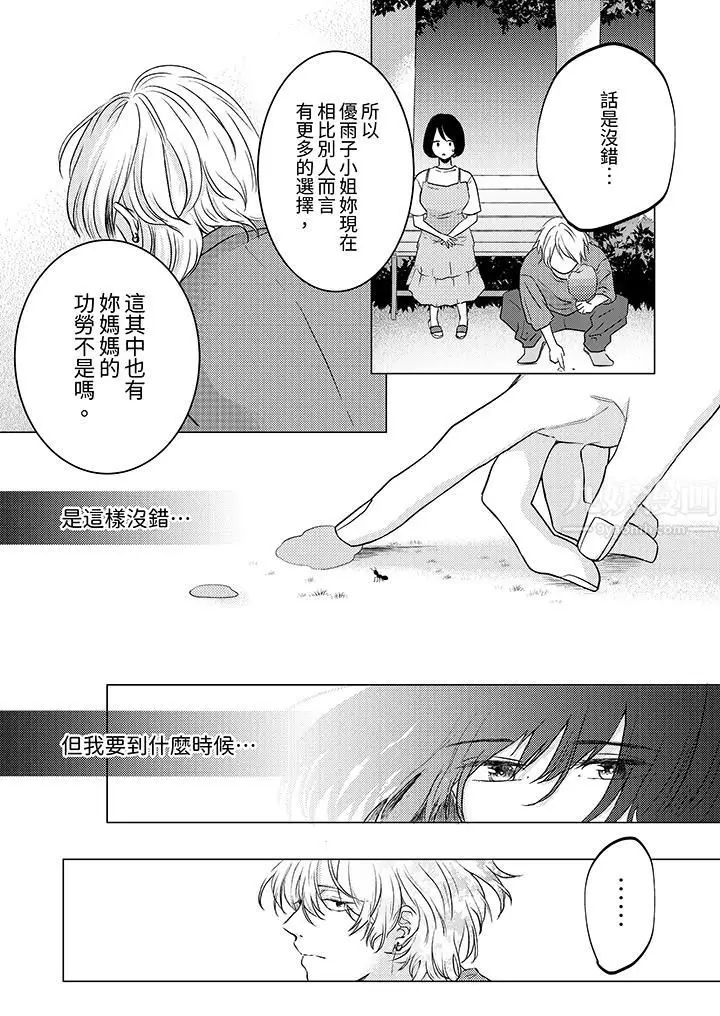 漫画《这个金发太黏人！～全身的痣都被疼爱～》第12话第4张图