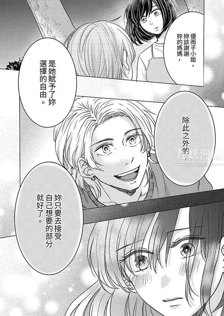 漫画《这个金发太黏人！～全身的痣都被疼爱～》第12话第5张图